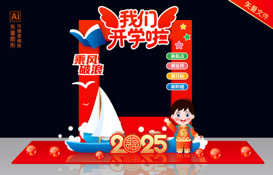幼兒園開學(xué)拍照框
