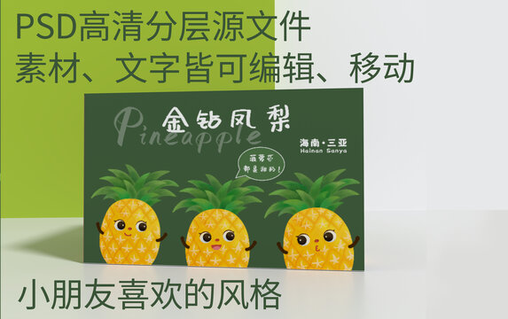 手繪卡通海南金鉆鳳梨菠蘿包裝禮盒