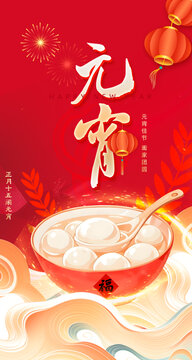 元宵節(jié)