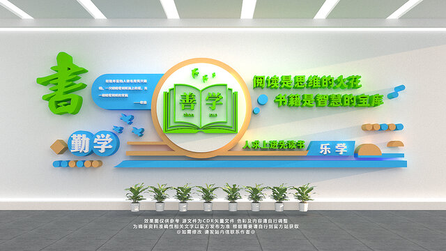 讀書文化墻