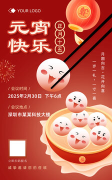 元宵節(jié)