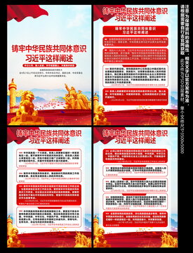 鑄牢中華民族共同體意識(shí)