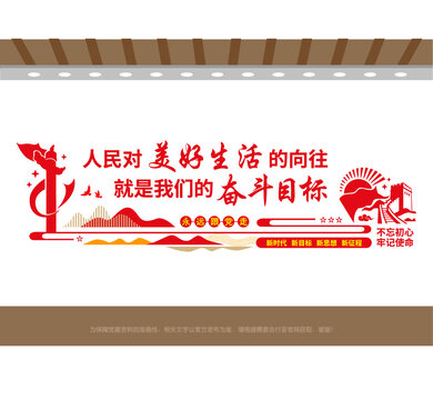 人民對美好生活的向往
