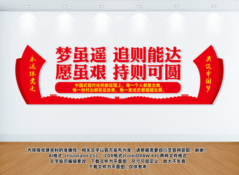 新年賀詞黨建標(biāo)語(yǔ)文化墻