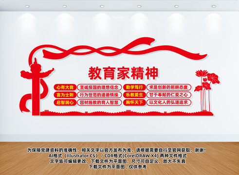 教育家精神