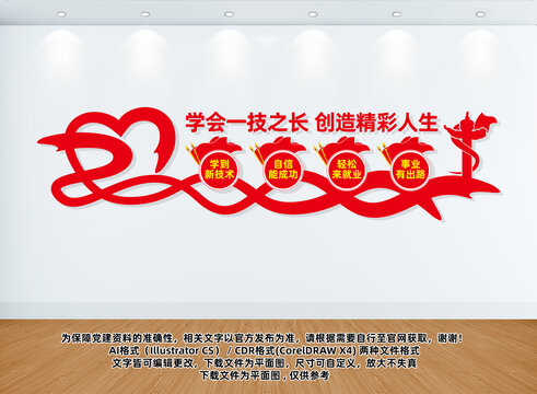 職業(yè)教育文化墻