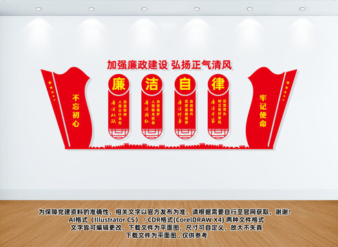 廉潔文化墻