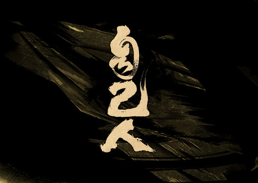 自己人字體設(shè)計(jì)