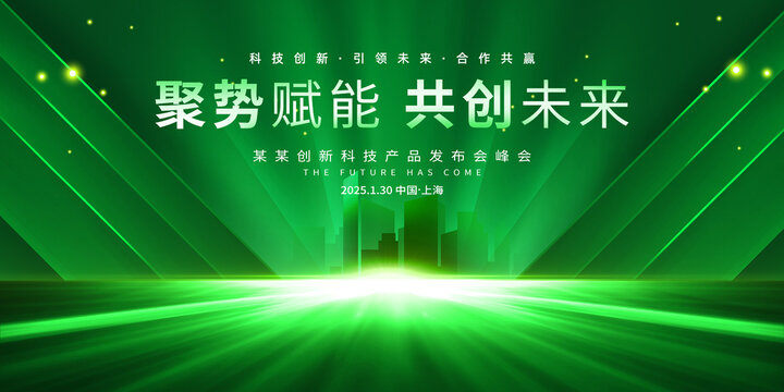 綠色會(huì)議背景
