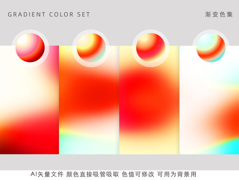 紅色漸變色