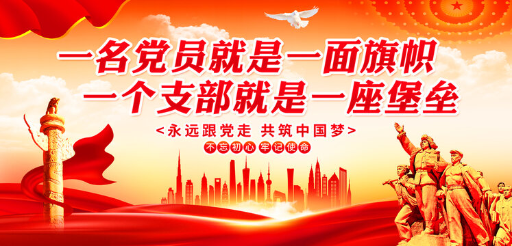 黨建背景