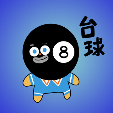 卡通臺(tái)球形象