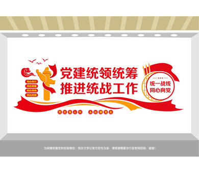 統(tǒng)戰(zhàn)黨建文化墻