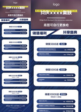 醫(yī)美慶典活動海報