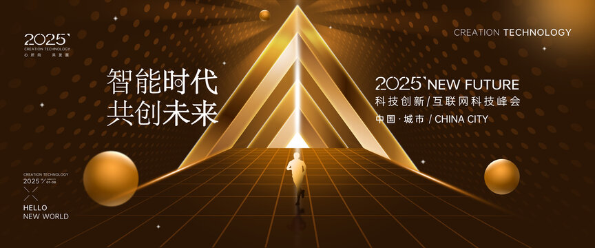 黑金科技會(huì)議背景