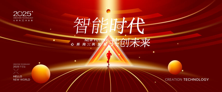 紅色科技會(huì)議背景