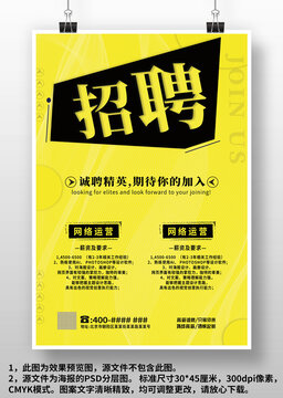 黃黑簡(jiǎn)約商場(chǎng)校園企業(yè)店面招聘廣告海報(bào)設(shè)計(jì)
