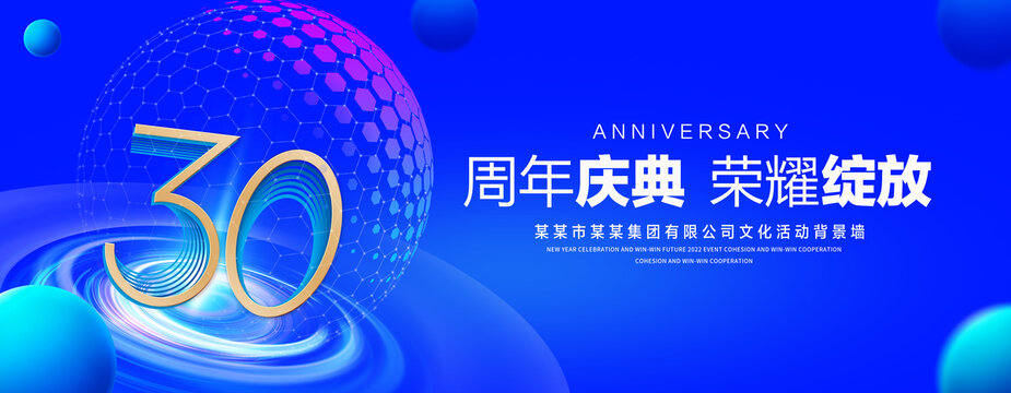 30周年