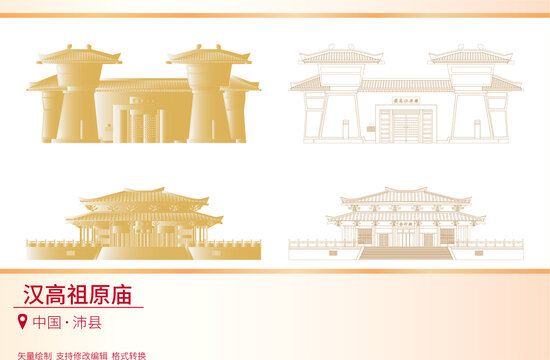 漢高祖原廟