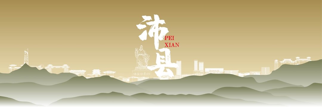 沛縣地標(biāo)國風(fēng)插畫