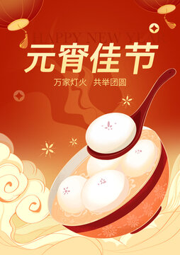 元宵佳節(jié)
