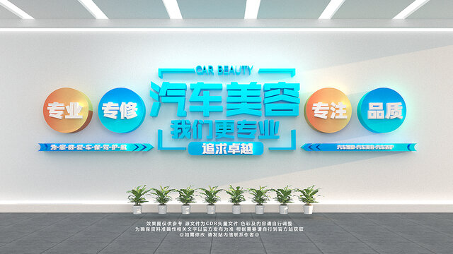 汽修文化墻