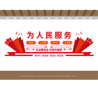 為人民服務(wù)黨建文化