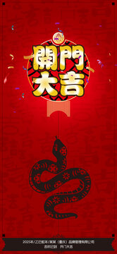 開工大吉