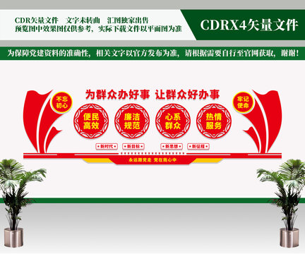 為群眾辦好事讓群眾好辦事