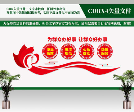 為群眾辦好事文化墻