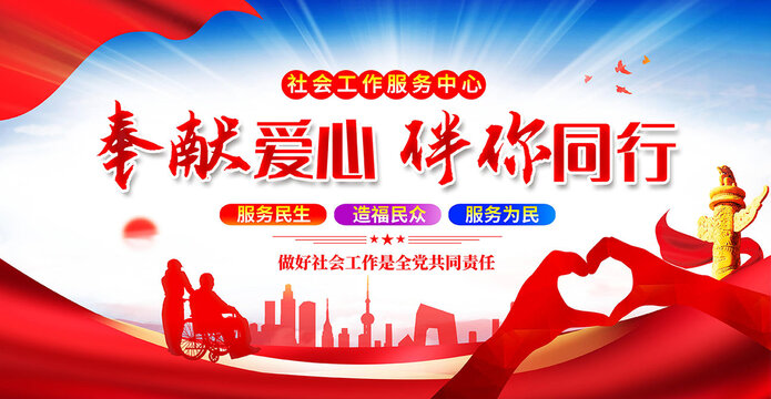 社會(huì)工作展板