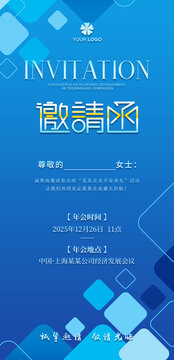 邀請(qǐng)函