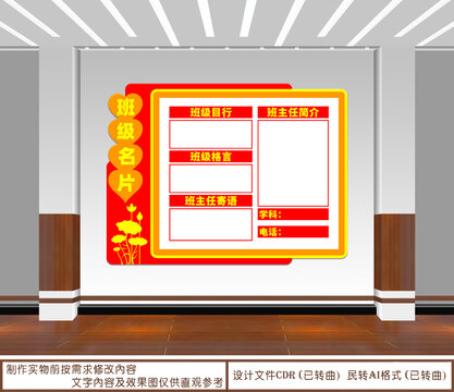 班級名片文化墻
