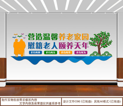 關(guān)愛老人文化墻