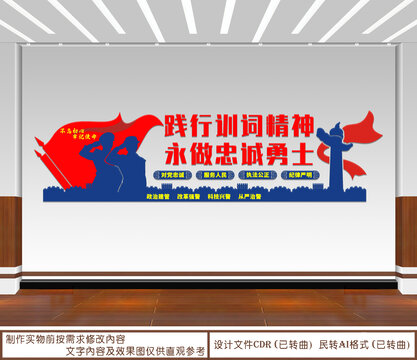 踐行訓(xùn)詞精神