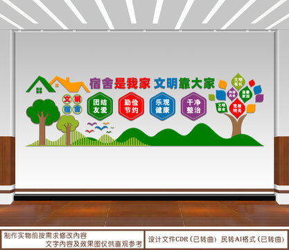 宿舍是我家文明靠大家