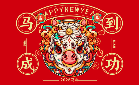 馬年