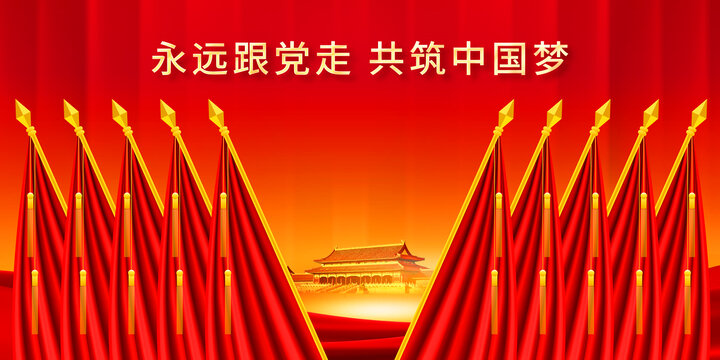 黨代會(huì)背景