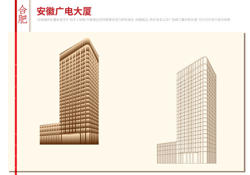 安徽廣電大廈