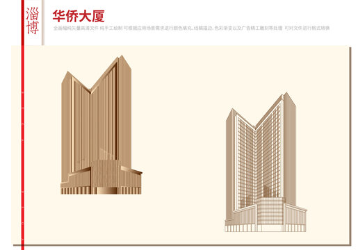 華僑大廈