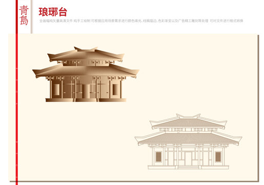 瑯琊臺