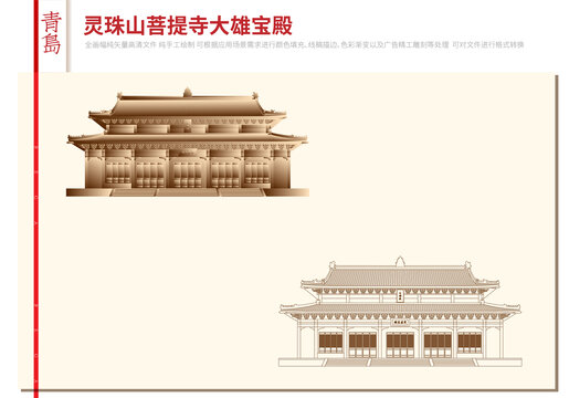 靈珠山菩提寺大雄寶殿