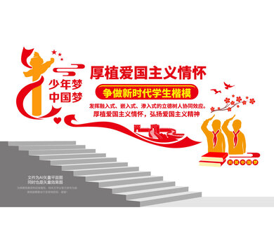愛國(guó)主義教育樓梯墻
