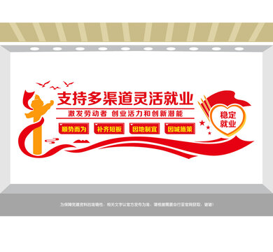 穩(wěn)就業(yè)文化階梯墻