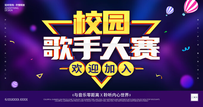 校園歌手大賽