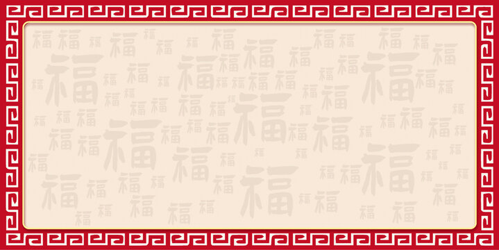 福字底紋春節(jié)通用背景