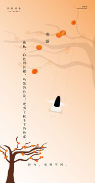 寒露