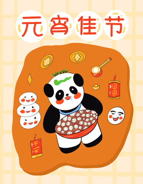 元宵節(jié)