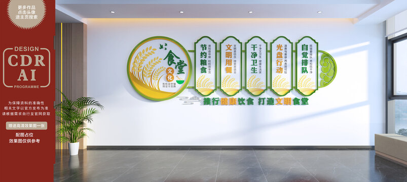 食堂文化墻