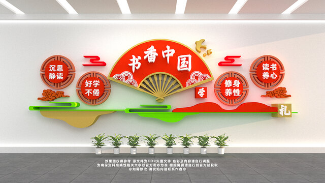 讀書文化墻